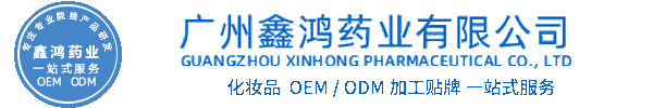 伊肤泉化妆品源头OEM加工贴牌 化妆品生产企业