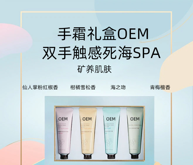 伊肤泉_护手霜OEM 补水保湿 滋养手部 修护去死皮 嫩白滋养 护手霜代加工贴牌