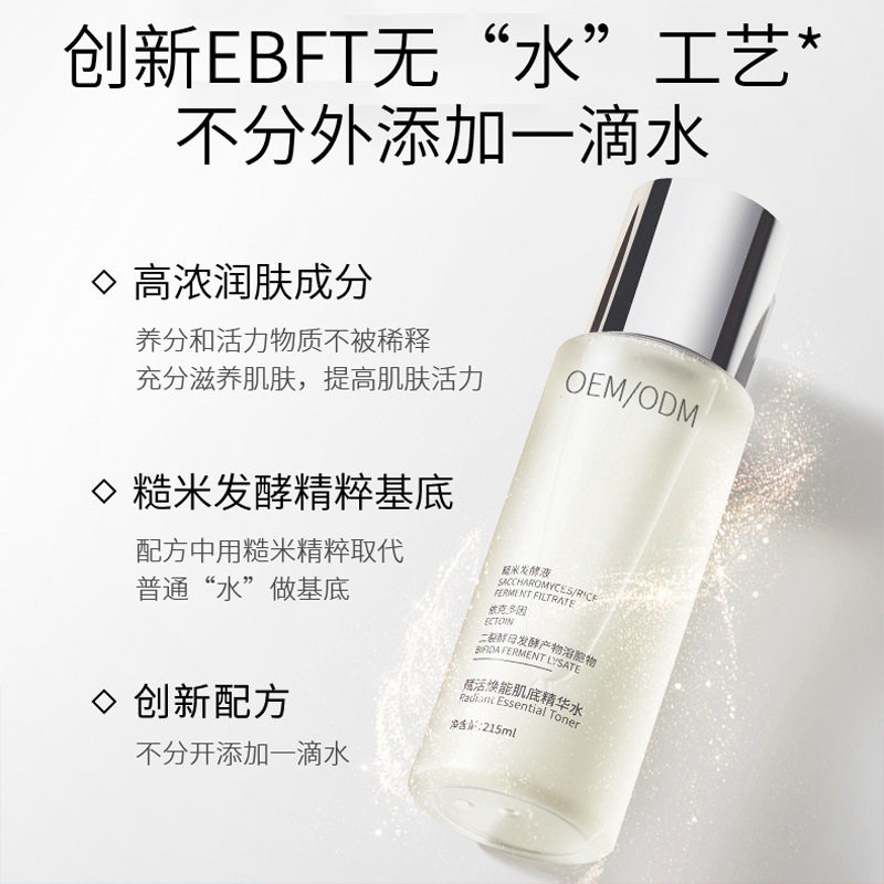 伊肤泉_二裂酵母保湿精华乳液OEM