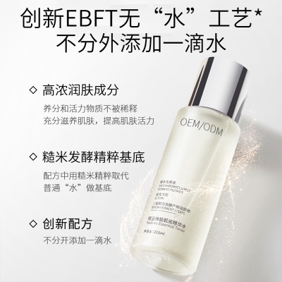 伊肤泉_二裂酵母保湿精华乳液OEM