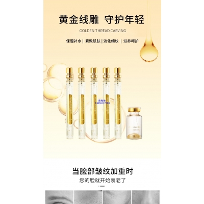 伊肤泉_黄金线雕OEM代加工
