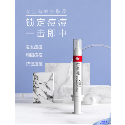 伊肤泉_祛痘膏OEM 男女青春痘祛痘膏祛痘印 痘印修复