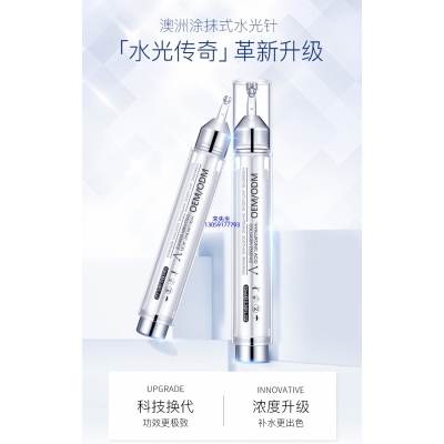 伊肤泉_水光针精华原液