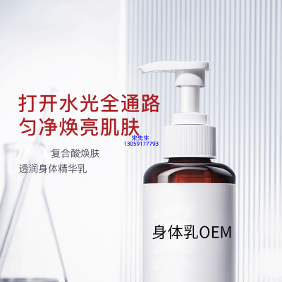 伊肤泉_水杨酸果酸烟酰胺美白保湿滋养修复身体乳OEM