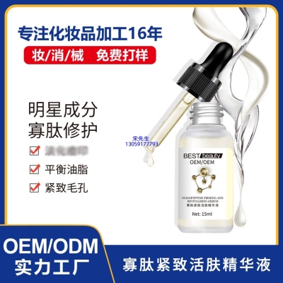 伊肤泉_寡肽精华液OEM ODM代加工