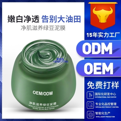 伊肤泉_泥膜深层清洁补水保湿绿豆泥膜 泥膜oem/OEM加工贴牌