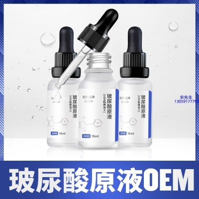伊肤泉_保湿抗皱小分子透明质酸原液OEM  玻尿酸原液oem加工贴牌