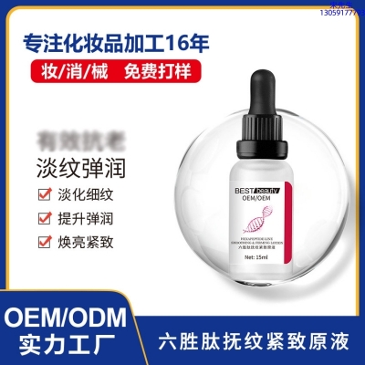 伊肤泉_六胜肽抚纹紧致原液OEM ODM代加工
