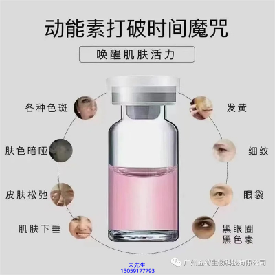 伊肤泉_水光动能素厂家货源