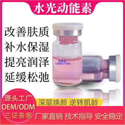 伊肤泉_水光动能素精华原液代加工