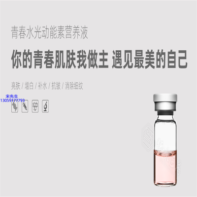 伊肤泉_水光动能素精华原液OEM定制