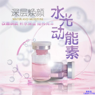 伊肤泉_水光动能素OEM定制