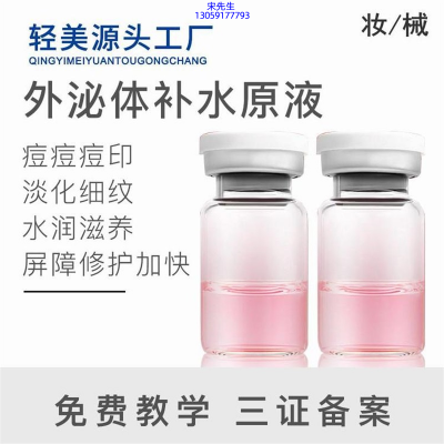 伊肤泉_水光OEM代加工贴牌